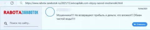 Отзыв очередного клиента, который попал в ловушку к internet-кидалам из Aviv Capitals