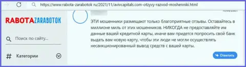 Авив Капитал это интернет мошенники, которые готовы на все, лишь бы похитить Ваши вложенные деньги (объективный отзыв реального клиента)