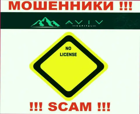 АвивКапитал Лтд - это ненадежная организация, поскольку не имеет лицензии