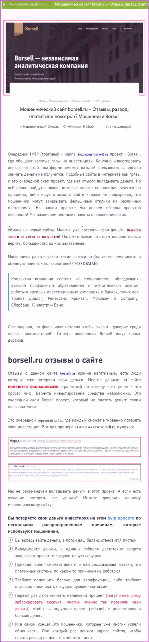 Внимательно посмотрите предложения совместной работы Borsell Ru, в компании разводят (обзор мошеннических деяний)