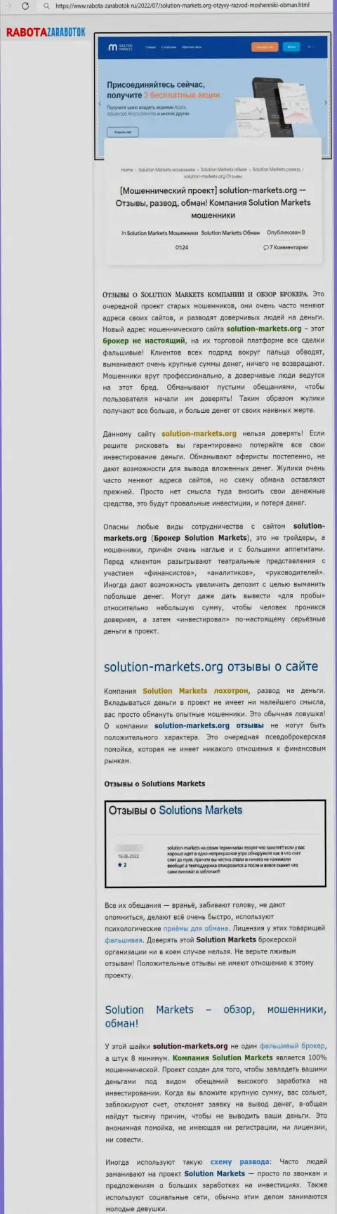 Обзор проделок компании Solution Markets, зарекомендовавшей себя, как internet мошенника