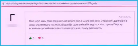 В конторе Солюше Маркетс депозиты пропадают бесследно (мнение клиента)