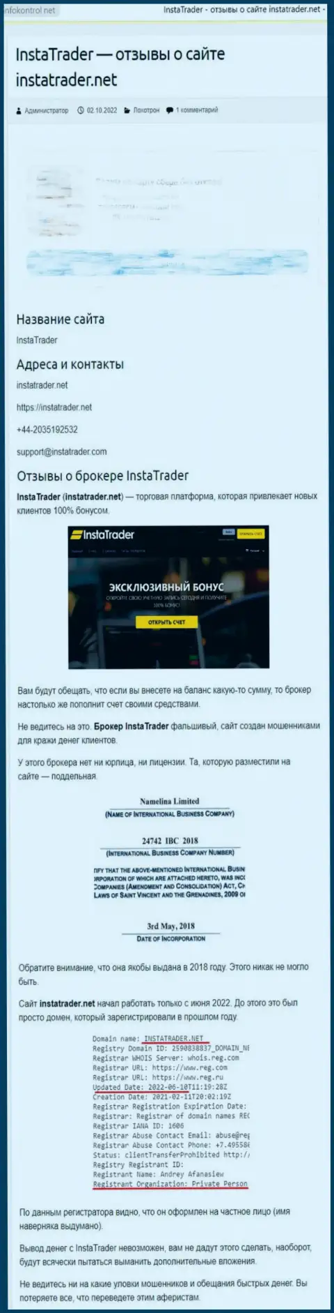 InstaTrader Net - это контора, зарабатывающая на сливе финансовых вложений клиентов (обзор)
