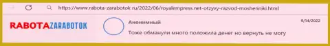 Импресс Роялти Лтд - это МОШЕННИКИ !!! Отзыв реального клиента является тому доказательством