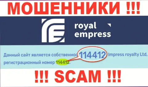 Регистрационный номер Royal Empress - 114412 от утраты финансовых активов не спасет