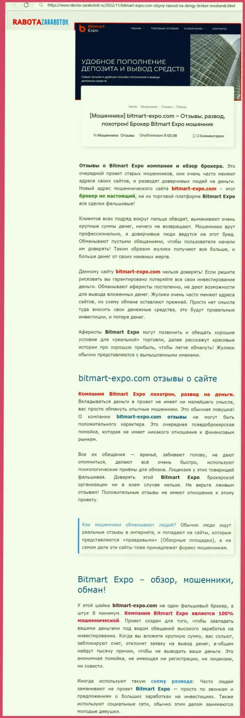 Обзор BitmartExpo Com, взятый на одном из ресурсов-отзовиков