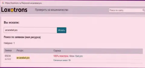 ArcaneBet Pro финансовые активы не возвращает обратно, даже пытаться не нужно (обзор афер)