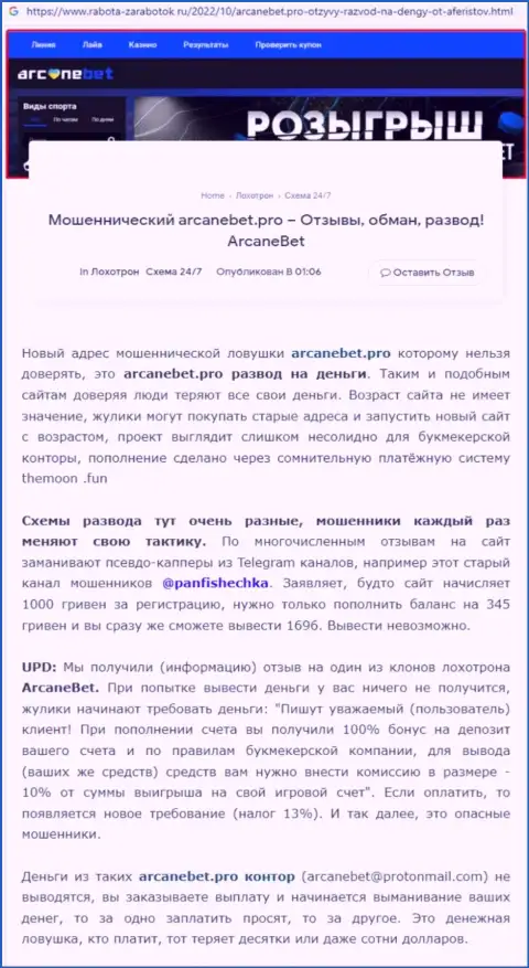 Аркан Бет Про это ГРАБЕЖ ! Комментарий автора статьи с обзором