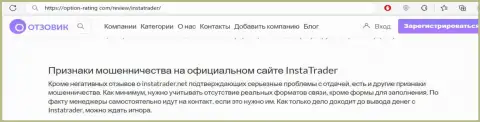 ВЗАИМОДЕЙСТВОВАТЬ НЕ РЕКОМЕНДУЕМ - статья с обзором InstaTrader Net