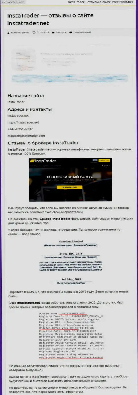 Обзор противозаконных действий Insta Trader, реальные случаи разводилова