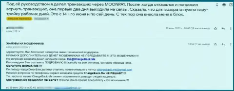 Клиент лишился всех денег, доверив их в МоонПэй Ком это прямой отзыв потерпевшего