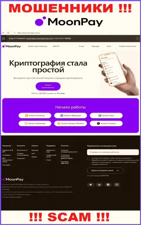 Сайт мошеннической конторы Moon Pay - это привлекательная картинка и не больше