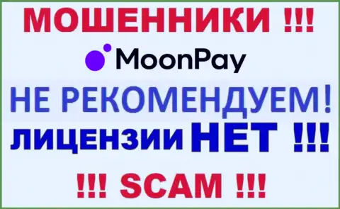 На информационном портале организации MoonPay не размещена информация о наличии лицензии, по всей видимости ее просто нет