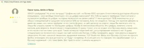 Не угодите в капкан шулеров из организации ТГПДеалс Ком - ограбят в миг (отзыв)