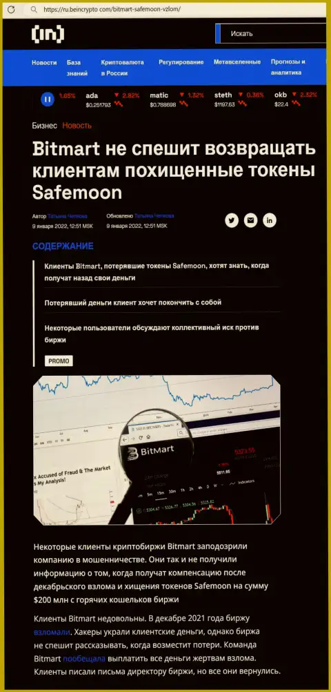 БУДЬТЕ БДИТЕЛЬНЫ !!! BitMart ЛОХОТРОНЯТ КЛИЕНТОВ это обзор противозаконных действий конторы