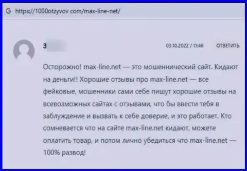 Internet-пользователь сообщает об риске работы с конторой Макс-Лайн Нет