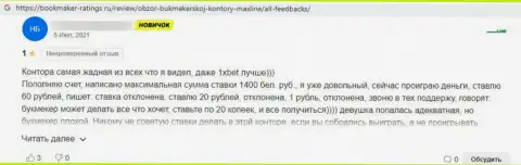 Имея дело с компанией МаксЛайн имеется риск оказаться в списках оставленных без денег, данными мошенниками, жертв (отзыв из первых рук)