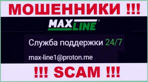 ОБМАНЩИКИ Макс-Лайн указали у себя на сайте адрес электронного ящика организации - писать слишком опасно