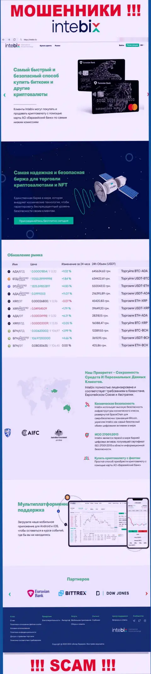 Intebix Kz - это веб-портал компании ИнтебихКз, обычная страничка мошенников