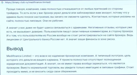 Если же не намерены быть еще одной жертвой Medi Finance, бегите от них как можно дальше (обзор)