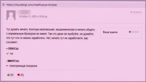 В МедиФинансЛимитед вклады пропадают без следа - отзыв реального клиента данной организации