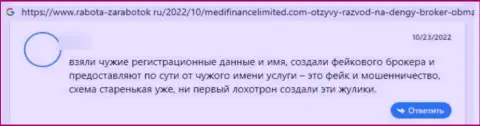 Medi Finance Limited вложенные деньги клиенту выводить не намереваются - отзыв пострадавшего