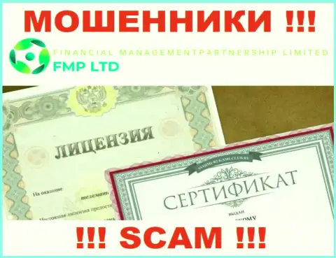 Ни на сайте FMP Ltd, ни во всемирной сети, информации о лицензии указанной конторы НЕ ПОКАЗАНО