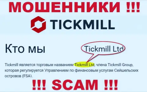 Остерегайтесь мошенников Tickmill - присутствие данных о юридическом лице Тикмилл Лтд не делает их честными