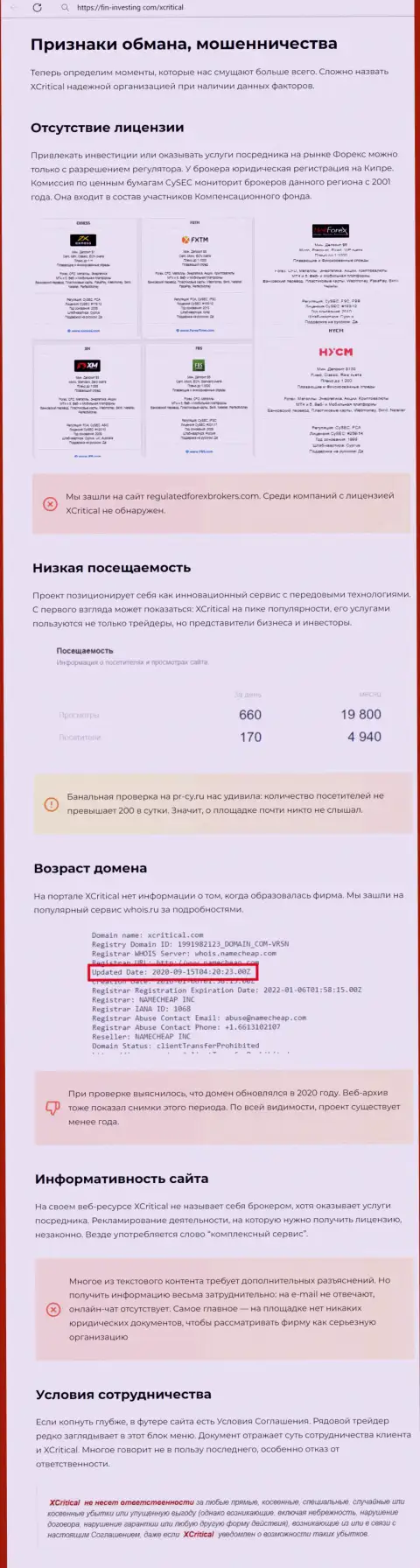 С конторой Икс Критикал взаимодействовать не стоит, в противном случае грабеж денежных средств обеспечен (обзор)