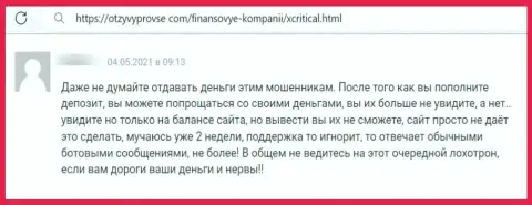 Бегите от организации ИксКритикал подальше - будут целее Ваши сбережения и нервы тоже (реальный отзыв)