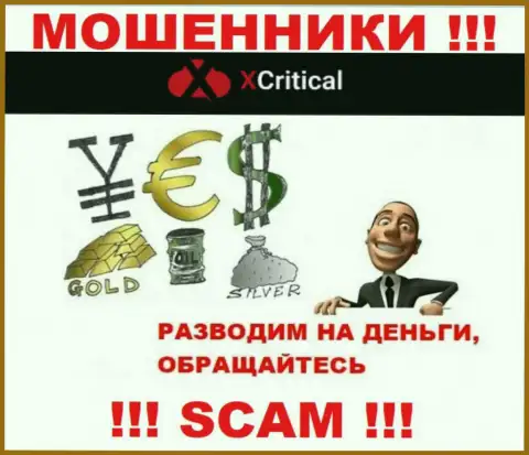 Х Критикал - раскручивают валютных трейдеров на депозиты, БУДЬТЕ ОЧЕНЬ ВНИМАТЕЛЬНЫ !!!