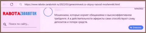 Отзыв реального клиента, у которого интернет-мошенники из Давг Солюшинс ЛЛК слили его финансовые вложения