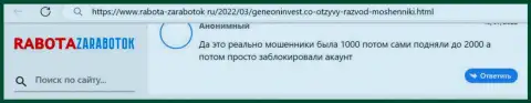 GeneonInvest - это МОШЕННИКИ !!! Которым не составляет ни малейшего труда облапошить своего клиента - отзыв