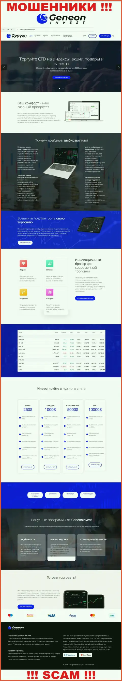 Будьте весьма внимательны, сайт ворюг Генеон Инвест - это замануха для наивных людей