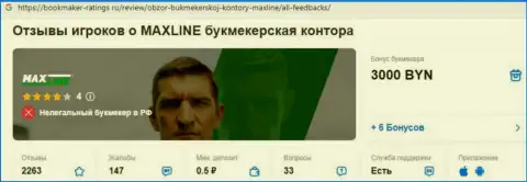 Средства НЕ ПЕРЕЧИСЛЯЙТЕ !!! В компании Max Line обманывают и присваивают средства (обзор)