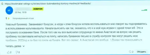 Честный отзыв реального клиента организации МаксЛайн, рекомендующего ни при каких условиях не взаимодействовать с указанными internet-мошенниками