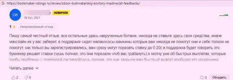 Отрицательный отзыв о мошенничестве Max-Line Net - деньги перечислять нельзя ни при каких обстоятельствах