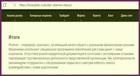 Материал, разоблачающий компанию ПемЕХ Лимитед, который взят с интернет-сервиса с обзорами разных контор