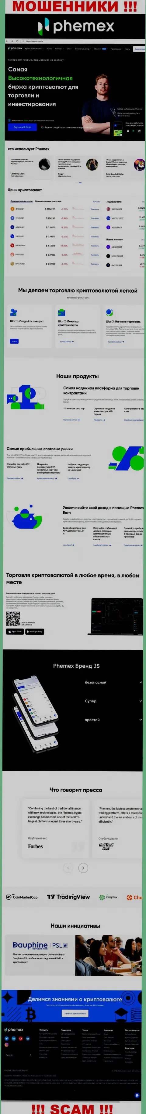 PhemEX Com это официальный сайт обманщиков PhemEX Com