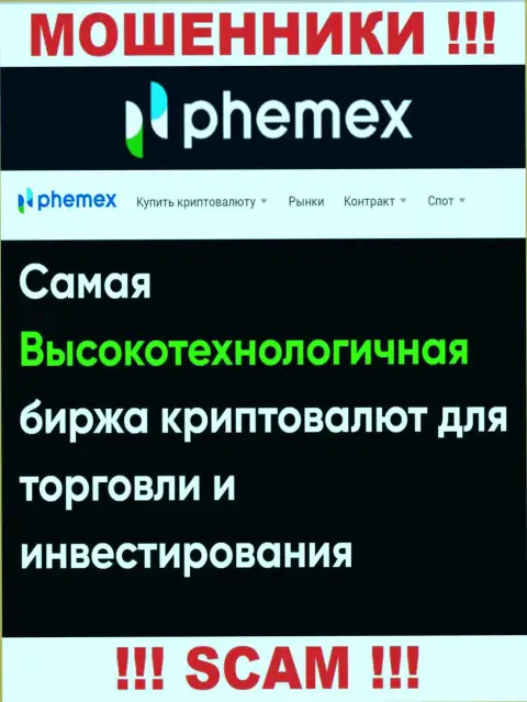 Что касается типа деятельности PhemEX (Крипто торговля) - это явно развод