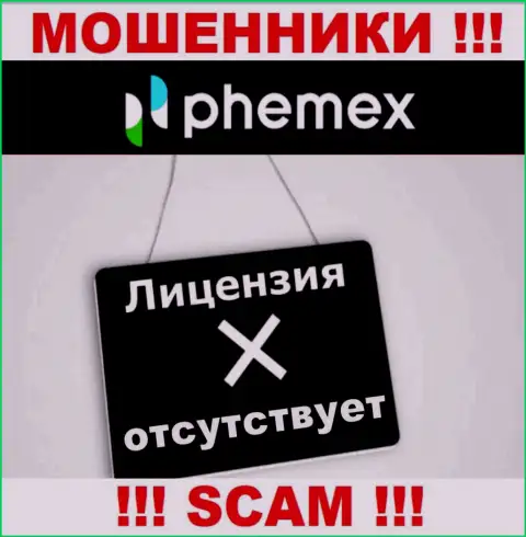 У конторы PhemEX Com не показаны данные о их лицензии - это ушлые кидалы !!!