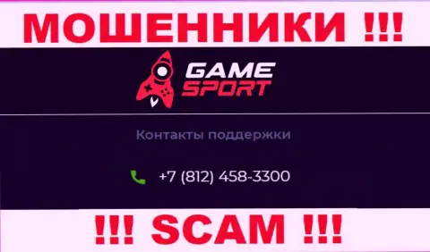 Будьте бдительны, не отвечайте на звонки internet ворюг GameSport Com, которые звонят с различных номеров телефона