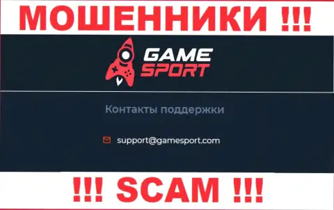 Пообщаться с internet мошенниками из компании Game Sport вы сможете, если напишите письмо на их e-mail