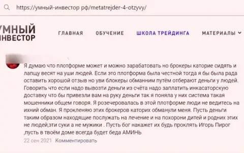 МТ4 ОБУВАЮТ !!! Автор отзыва настаивает на том, что иметь дело с ними не надо