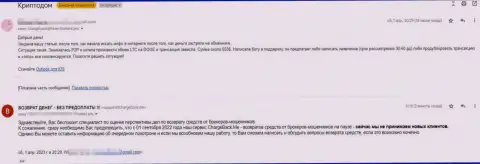 Если же не желаете лишиться кровно нажитых, не работайте совместно с Crypto Dom - отзыв реального клиента