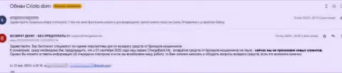 КриптоДом это РАЗВОДНЯК !!! Клиент предупредил о опасности взаимодействия с указанными ворюгами (комментарий)