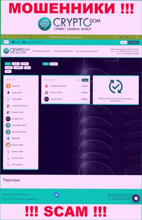 Официальный ресурс CryptoDom - это разводняк с красивой картинкой