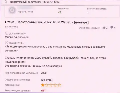 TrustWallet Com - ОБМАНЩИКИ, так говорит человек, который совместно работал с данной компанией