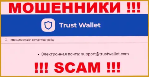 Отправить письмо лохотронщикам Trust Wallet можете им на электронную почту, которая найдена у них на web-сервисе