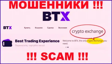 Crypto trading - это направление деятельности мошеннической компании BTXPro